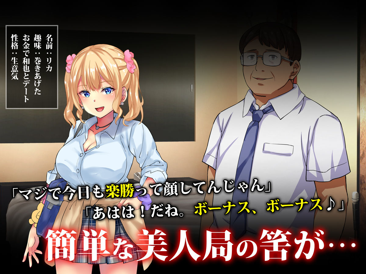 ギャルがパパ活を装って美人局